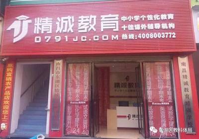 表彰先進，樹立典范——東湖區2016年度民辦學校及培訓機構辦學水平督導評估先進單位表彰紀實